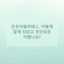 어필 | 드디어 찾아낸 나만의 힐링 스팟! 부천필라테스 '온유어필라테스' 솔직 후기