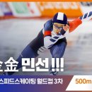 2022 ISU 스피드스케이팅 월드컵 3차 대회 500mㅣ김민선, 이나현 [습츠_스피드스케이팅] 이미지