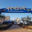 무안시장(무안임시시장) 이미지