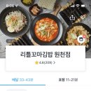 아임꼬마김밥원천점