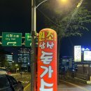 23번지남산돈까스 이미지