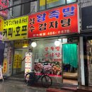 건대족발