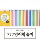 new 왕초보 여행영어(초급) | 성인영어학습지 초급부터 중급, 실전까지 777영어학습지