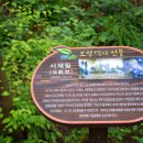 제암산휴양림화장실 이미지