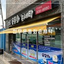 선우세탁소 이미지