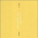 시집 ＜그 아저씨네 간이 휴게실 아래＞ 실천문학사 2010년 10월(2010-11-22) 이미지