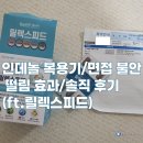 나우피드 | 인데놀 복용기/면접 불안 떨림 효과/솔직 후기(ft.릴렉스피드)