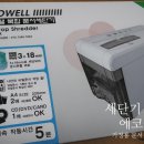 가정용 문서세단기 에코웰 복합문서세단기 후기~