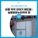 온누리드림약국 이미지