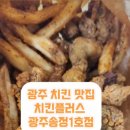 치킨플러스광주 네이버블로그