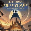 클래식<지브리 콘서트> 이미지