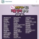 우결 본방사수 이벤트 발표 이미지