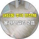 내당세탁소 이미지