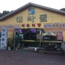 대박돌식육식당 이미지