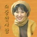 소중한 사람 / 길은정 이미지