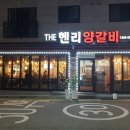 헨리양갈비 이미지
