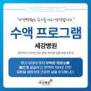대구 수액센터 &#39;피로·두뇌·면역&#39;까지 챙기는 세강병원 수액치료 4종