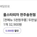 올스타피자전주송천점 이미지