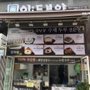 이두부야 민락점 이미지