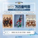 EUM COMPANY | 울산 가을 가볼만한곳🍁 - 부담없이 즐기기 좋은 울산 거리공연 추천✨