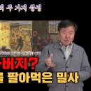 망국의 두 풍경 | 이인직의 밀담과 망국의 눈물, 우리가 속아온 친일파의 민낯 이미지