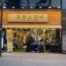[동탄2맛집] 산척동 가성비 좋은 소갈비 맛집 : 영삼이네 우정소갈비 동탄호수공원점