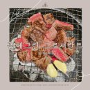일산 백석동 벨라시타 맛집 &#34;꿈에그린 그로서란트 일산벨라시타점&#34; 분위기좋은 정육식당 추천