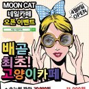 문캣네일 이미지