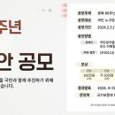 (~ 03/08) 광복 80주년 기념사업 국민제안 공모전 이미지