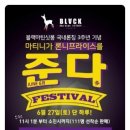 롯데청량리블랙마틴싯봉 이미지