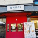 중리로63