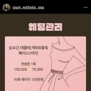 라움에스테틱 - 기장군 | 라움에스테틱