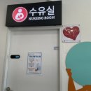 문의청남대주유소(영덕방향) | 문의청남대 휴게소(영덕방향) 수유실 이용후기🍼