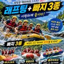(08/09) 홍천강 래프팅및 바나나보트+땅콩보트에 함께 하실분 모십니다 이미지