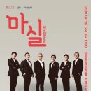 마티네 콘서트 「마실」 - 솔리스츠, 아카펠라 콘서트 이미지