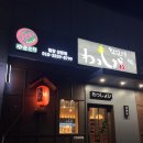 왓쇼이짱 이미지