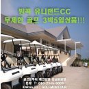 [태국] 방콕 유니랜드CC 무제한 골프 3박5일 상품!!! 이미지