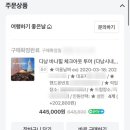 그로힐 | 다낭고스트 바나힐 야간 일일투어 후기