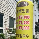 택이네조개전골 효자점