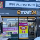 이마트24신덕로점