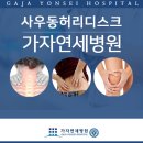 사우동허리디스크 여름철 허리 건강 주의보 이미지