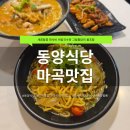 동양식당 | 마곡맛집 동양식당 솔직후기｜와사비비빔국수와 그릴홍닭 꿀조합