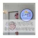 거창하휴게소-한·양식 | 휴게소 맛집 공주휴게소 대전방향 솔직한 후기