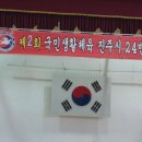 국민생활체육 진주시24반무예연합회장기배 활쏘기대회(12월20일) 이미지