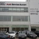 고진모터스(주) 아우디 수원서비스센터 이미지