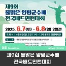 물맑은양평체육관 | 라이더 신상 가방 지급! 제9회 물맑은 양평군수배 전국배드민턴대회 / 물맑은 양평체육관