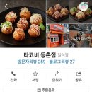 타코비 등촌점 이미지