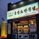 수원산흑염소