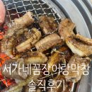 시민시장 공용 화장실(7동) | 신기시장 맛집추천 꼼장어 맛집 "서가네 꼼장어랑 막창" 솔직후기