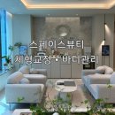 엔플레이스 | 대구 | 수성구웨딩관리 “스페이스뷰티대구황금역점” 체형관리 비대칭 잡힌 후기